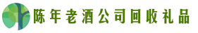 潍坊市坊子区鑫全回收烟酒店